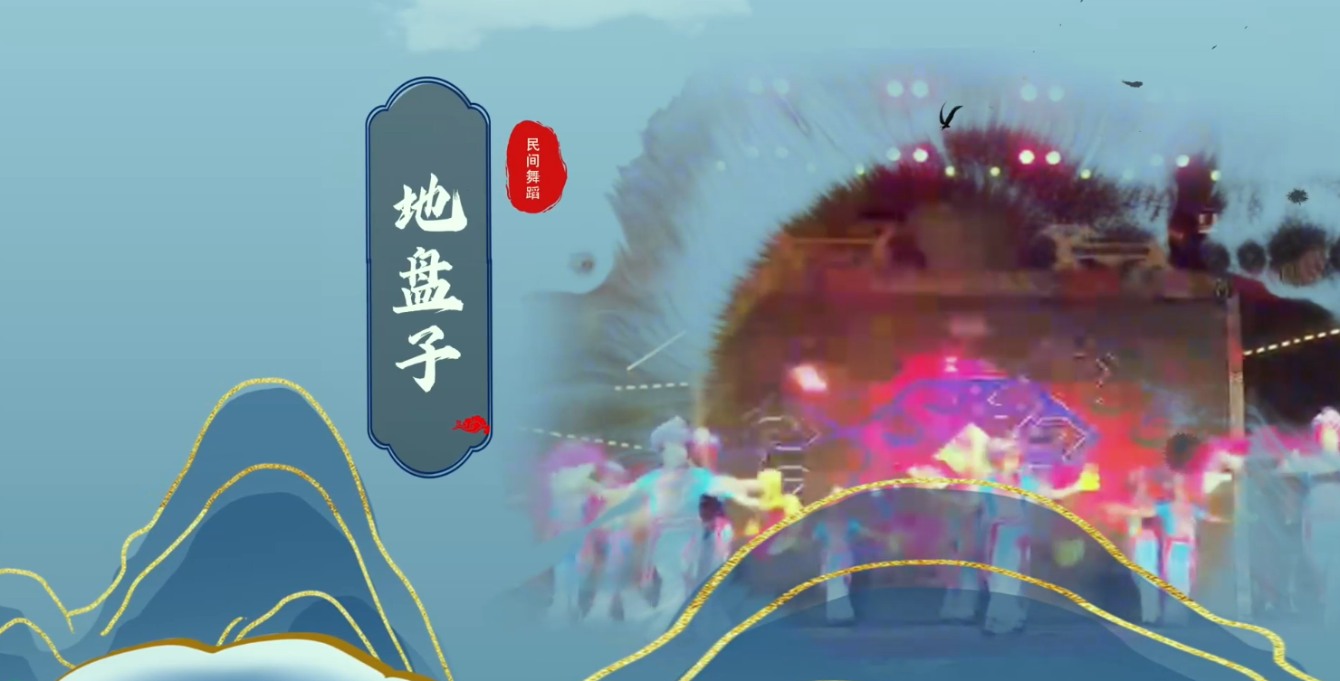 地盘子