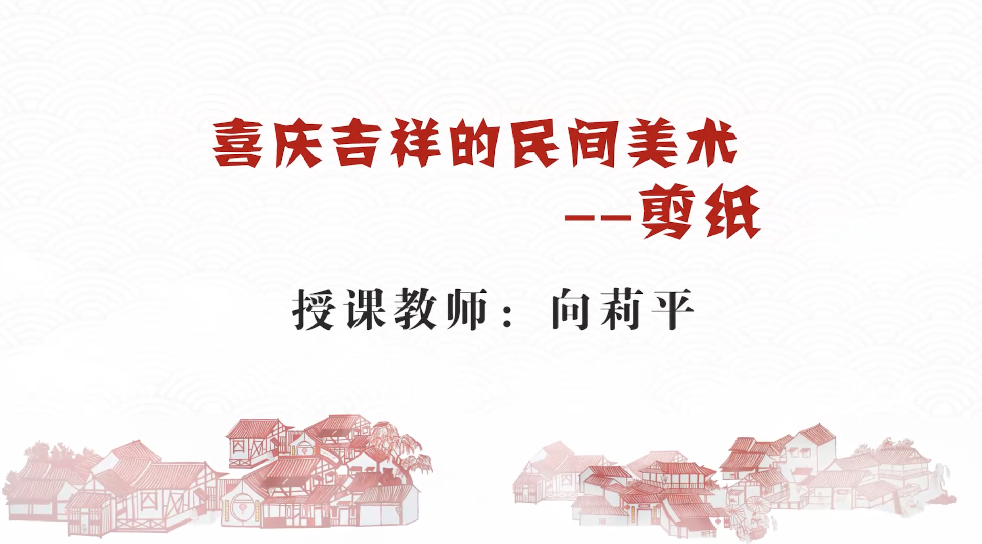 剪纸